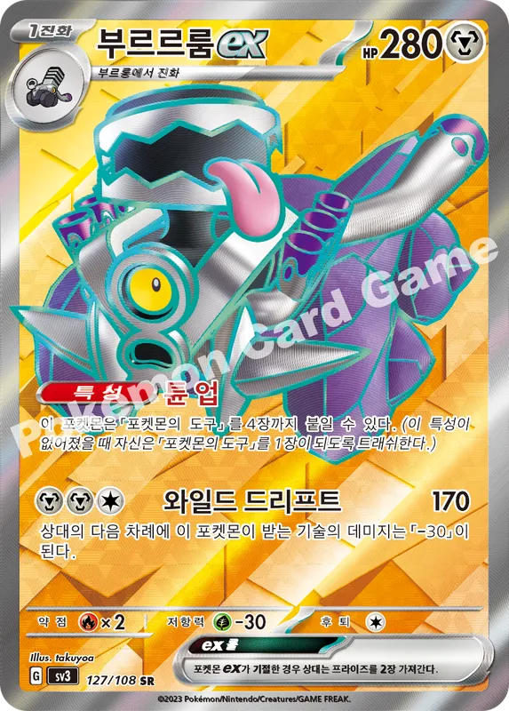 부르르룸 ex
