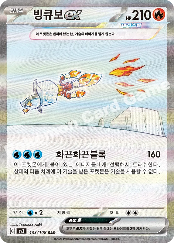 빙큐보 ex