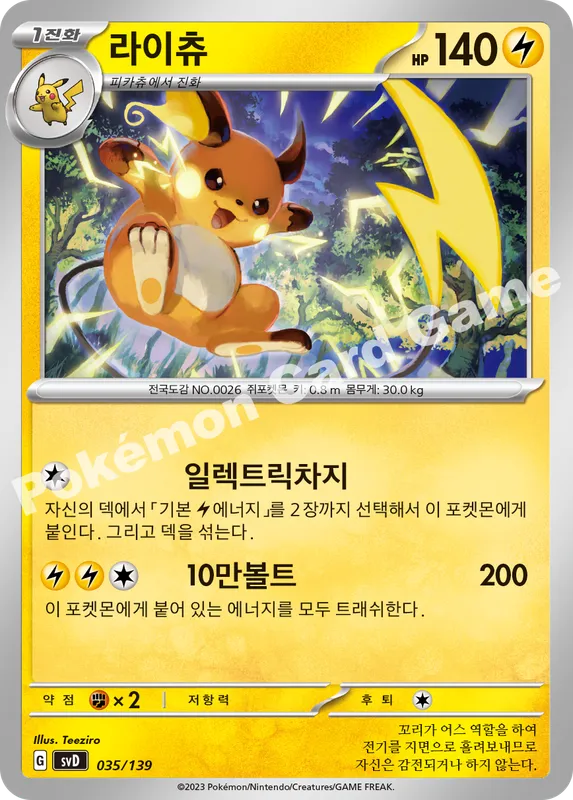 라이츄