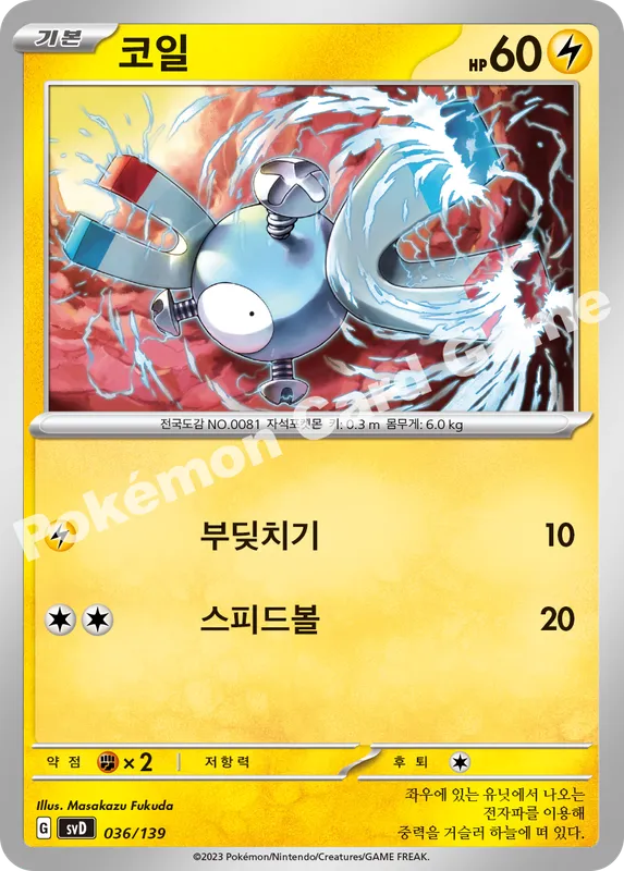코일