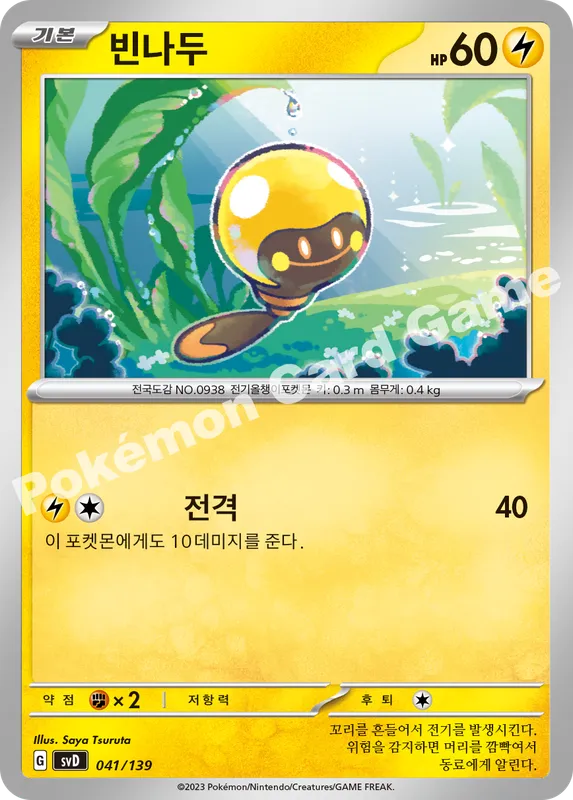빈나두