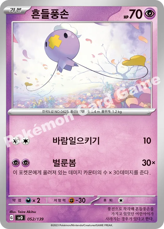 흔들풍손