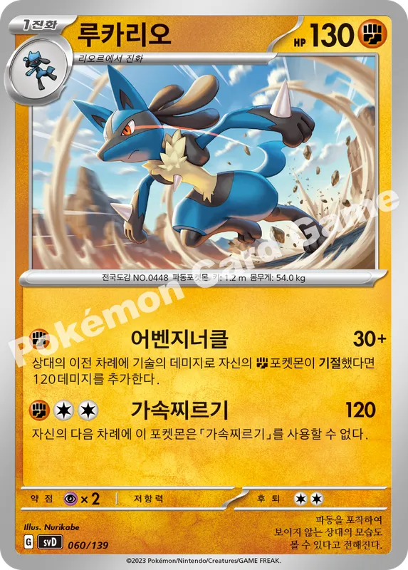 루카리오