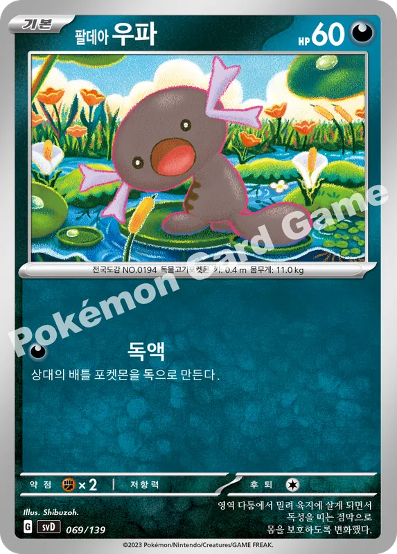 팔데아 우파