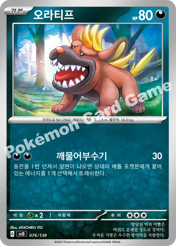 오라티프
