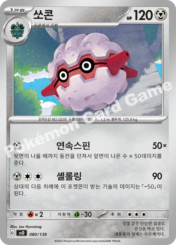 쏘콘