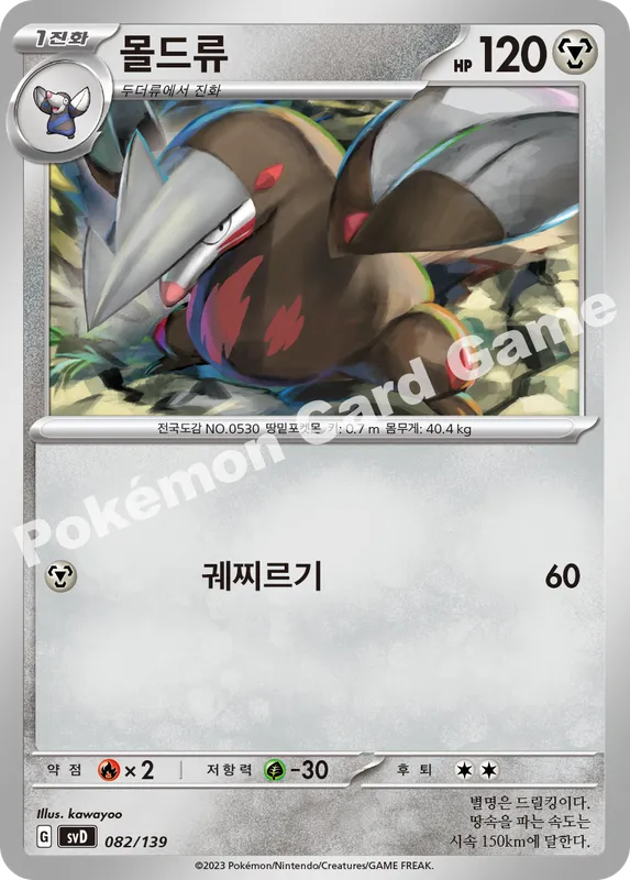 몰드류