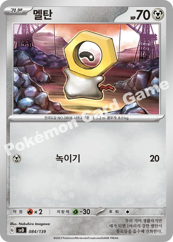 멜탄