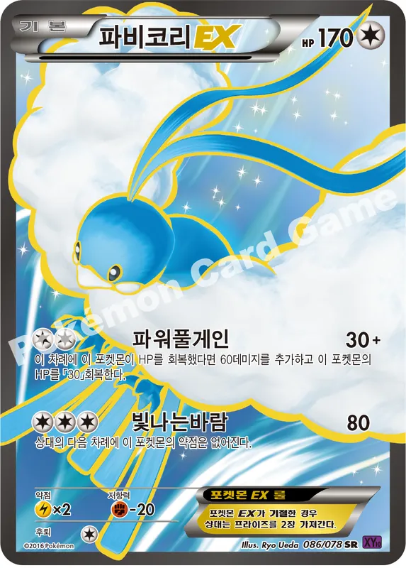 파비코리 EX