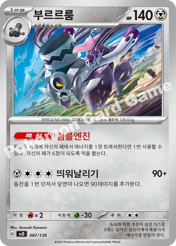 부르르룸