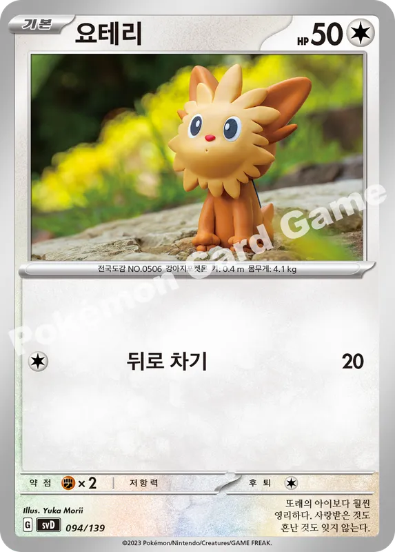 요테리