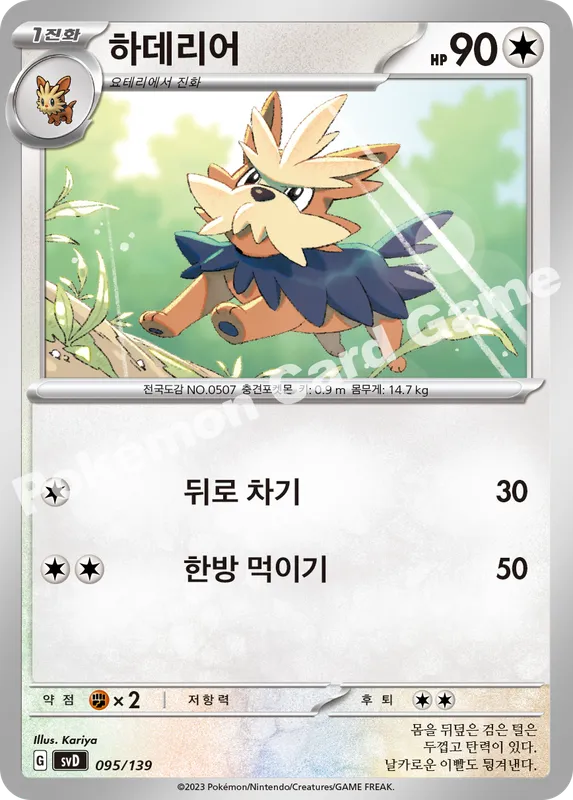 하데리어