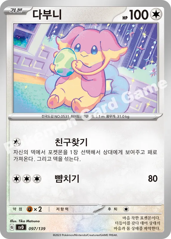 다부니