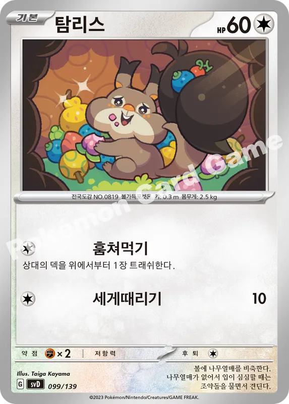 탐리스