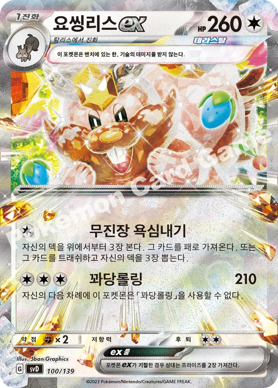 요씽리스 ex