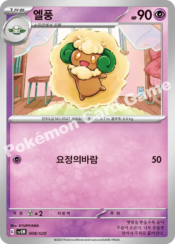엘풍