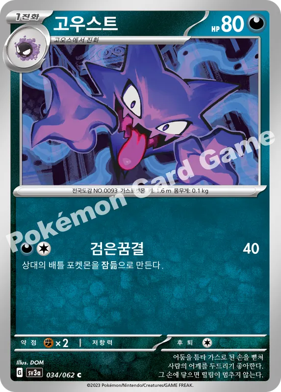 고우스트