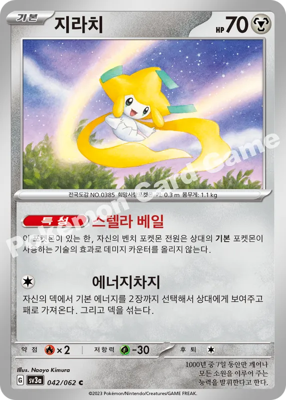 지라치