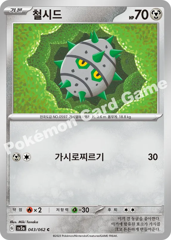 철시드