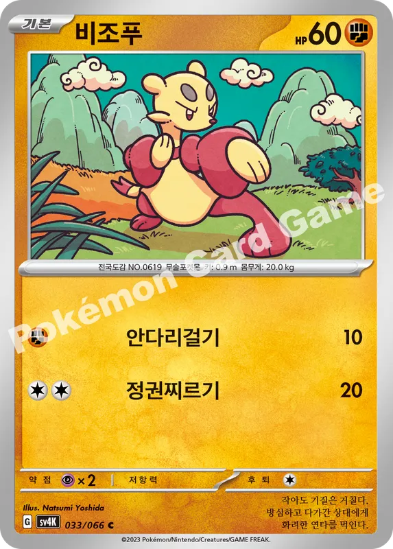 비조푸