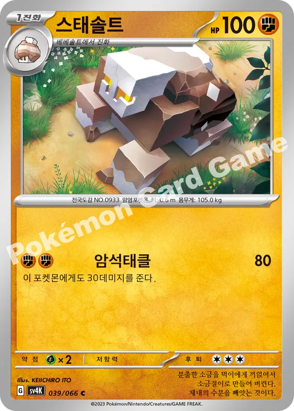 스태솔트