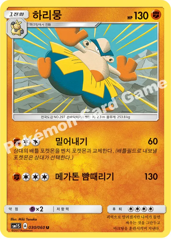 하리뭉