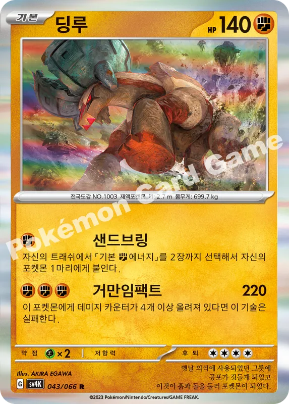딩루