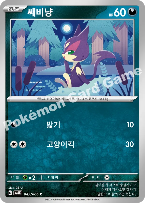 쌔비냥