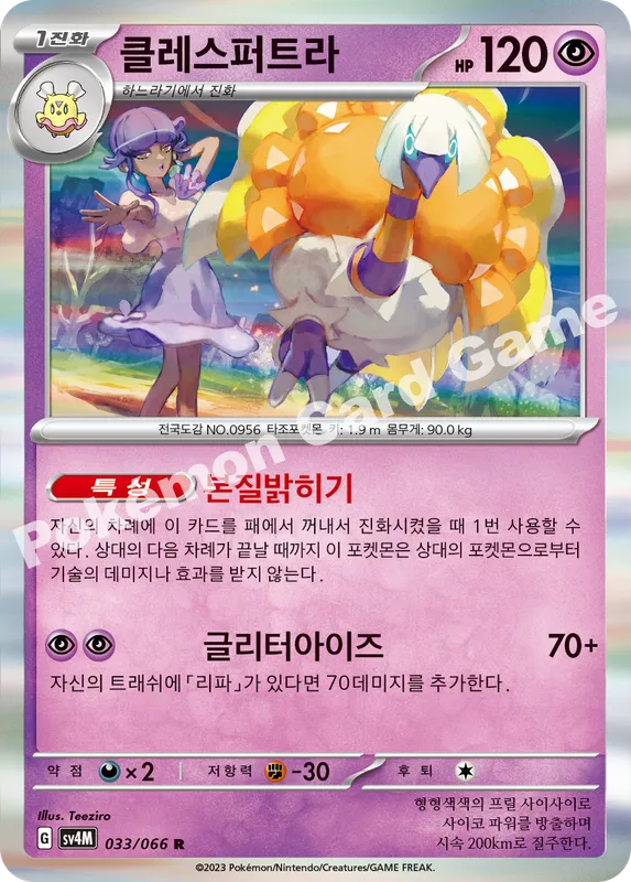 클레스퍼트라
