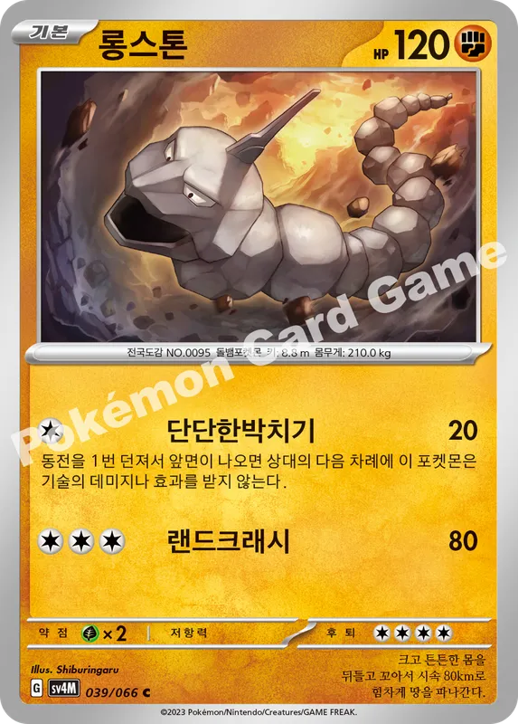 롱스톤
