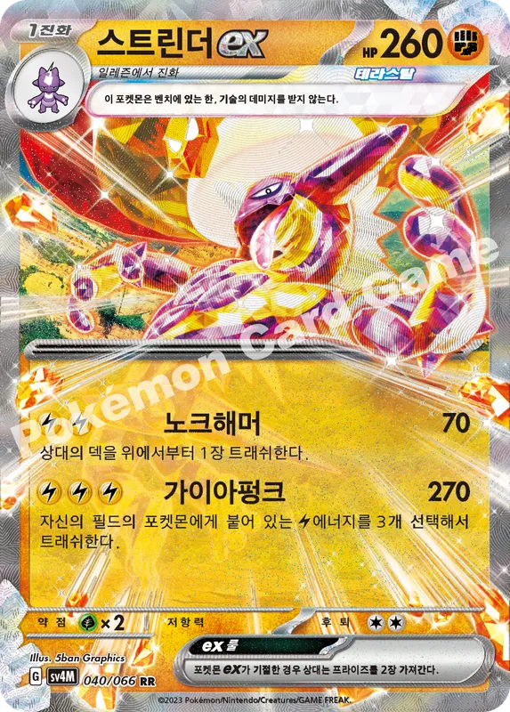 스트린더 ex