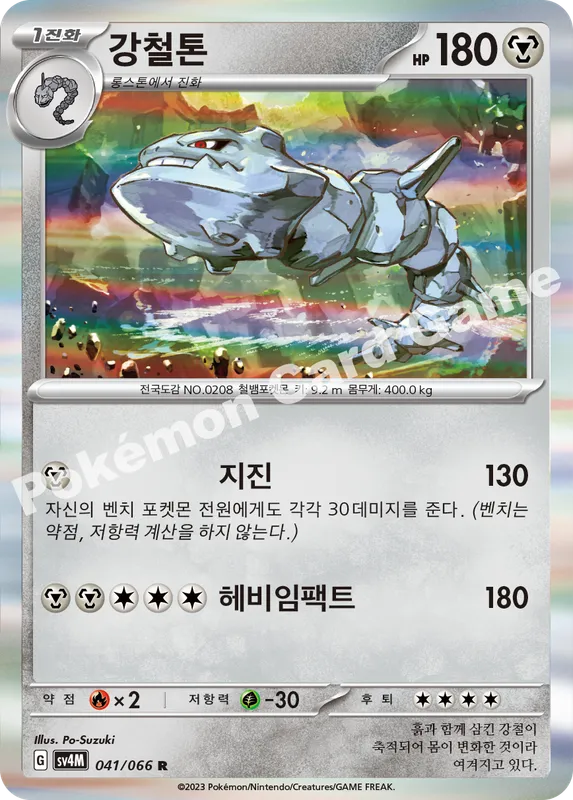 강철톤