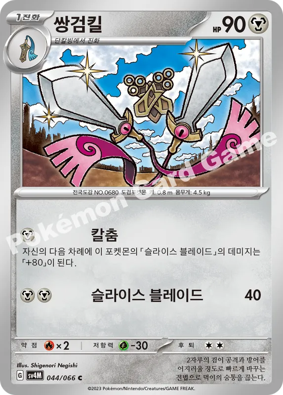 쌍검킬