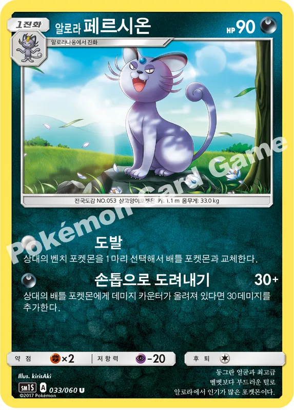 알로라페르시온