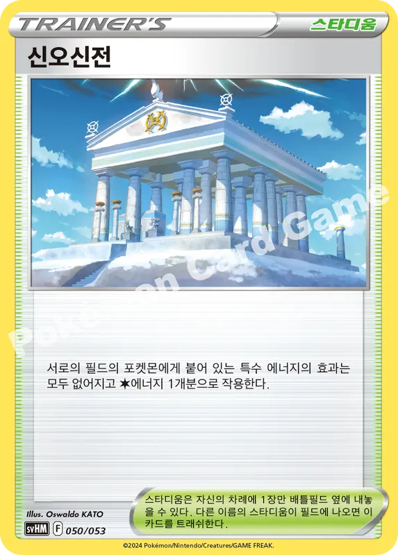 신오신전