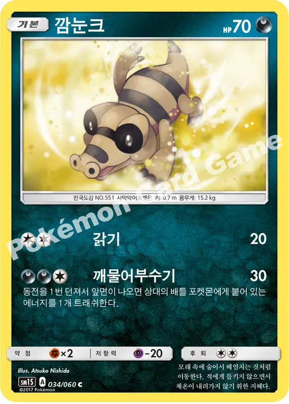 깜눈크
