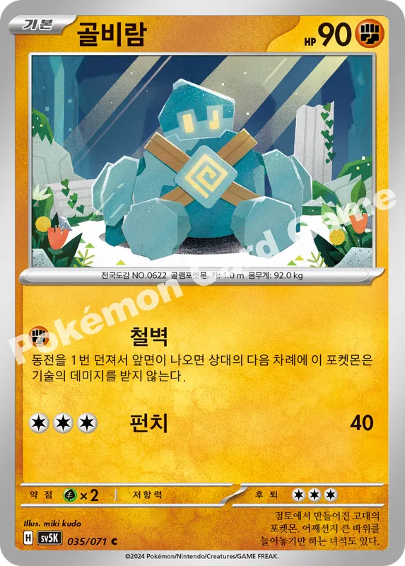 골비람