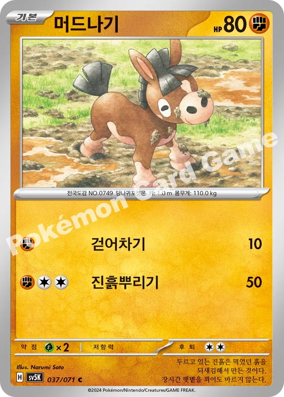 머드나기