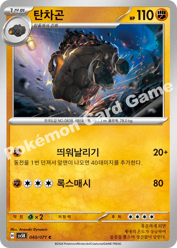탄차곤
