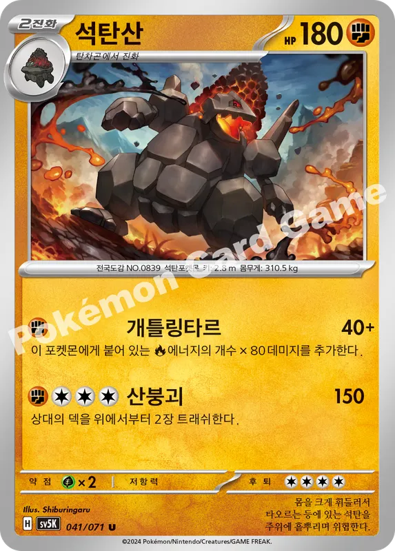 석탄산