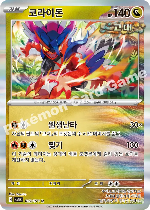 코라이돈