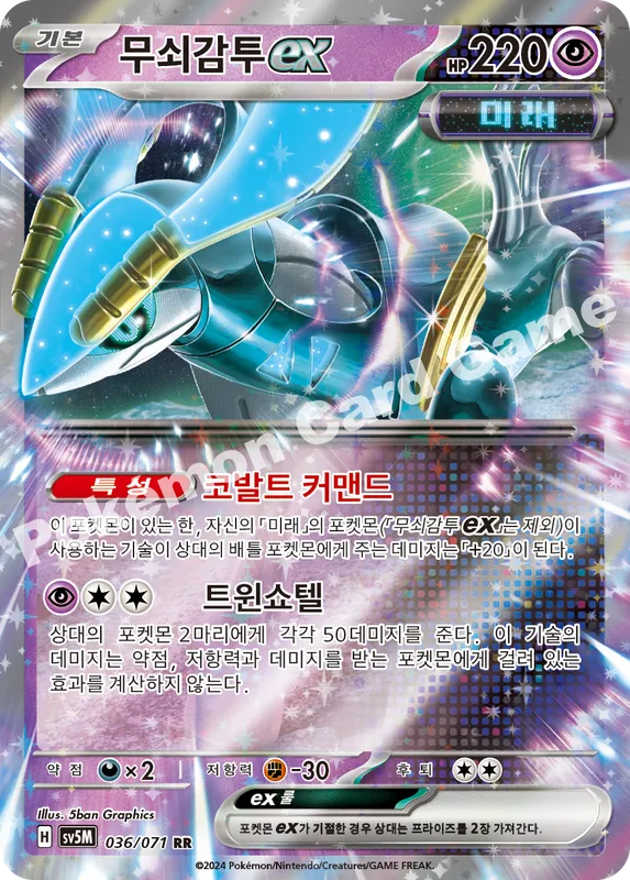 무쇠감투 ex