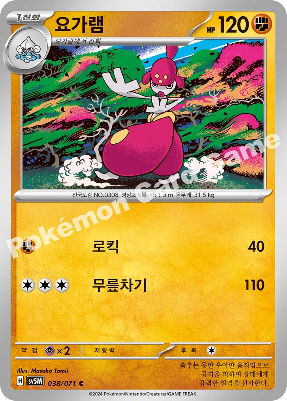 요가램