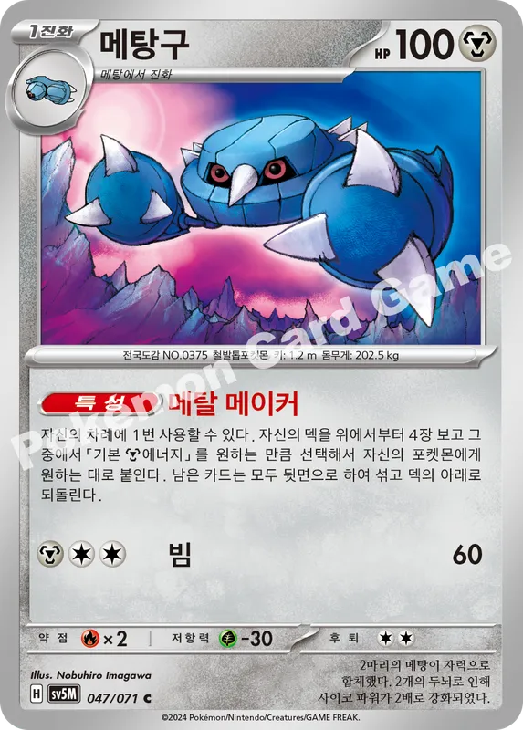 메탕구