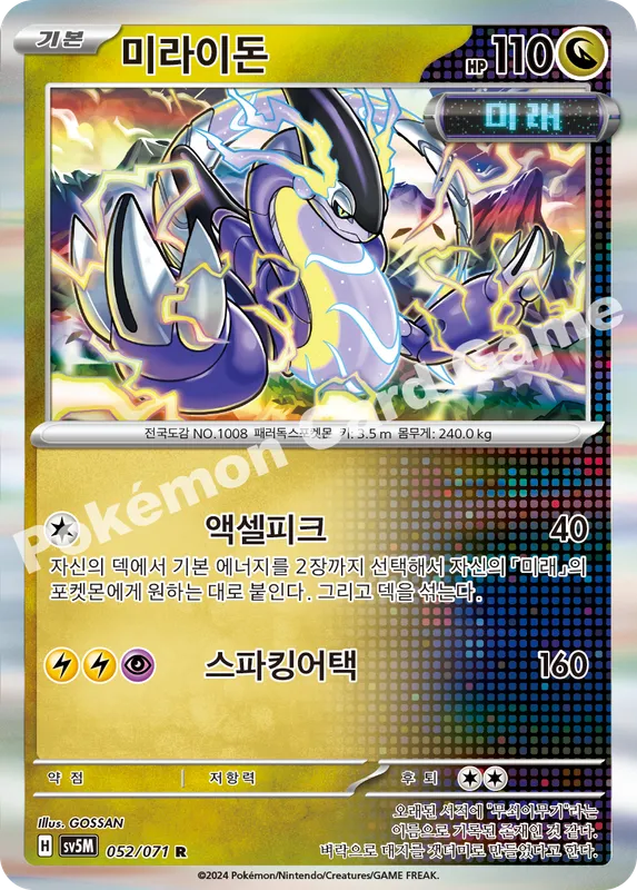 미라이돈