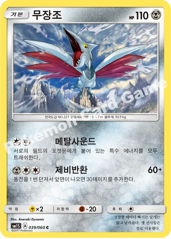 무장조