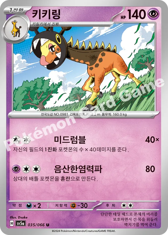 키키링