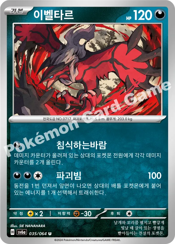 이벨타르