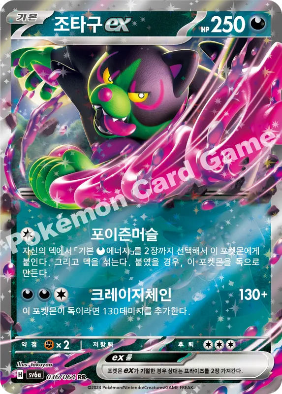 조타구 ex