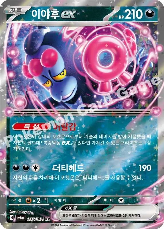 이야후 ex